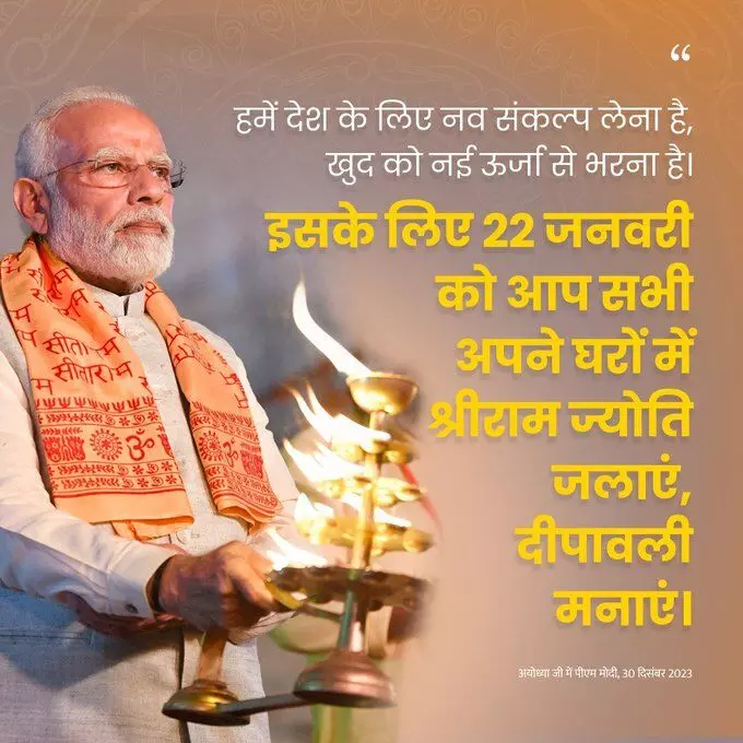 Historic Day, National Celebration: PM Modi Calls for Deepawali on Ram Temple Consecration Historic Day, National Celebration: PM Modi Calls for Deepawali on Ram Temple Consecration