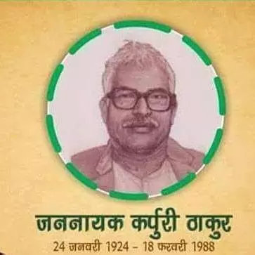 Indias Highest Honor for Bihars Late Chief Minister Karpoori Thakur Indias Highest Honor for Bihars Late Chief Minister Karpoori Thakur
