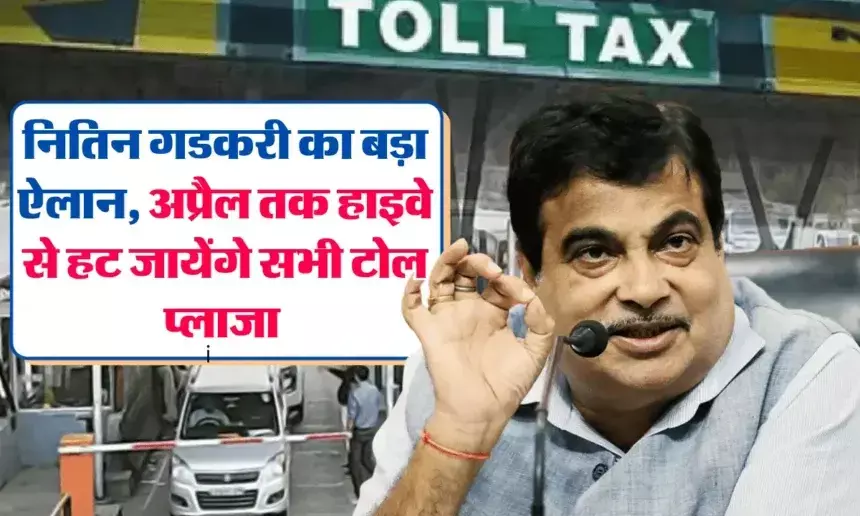 Satellite-based toll tax: Toll plazas to be removed, relief to drivers Satellite-based toll tax: Toll plazas to be removed, relief to drivers