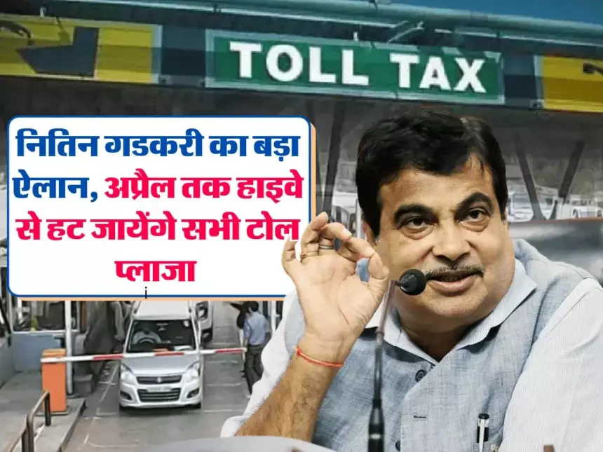 Satellite-based toll tax: Toll plazas to be removed, relief to drivers