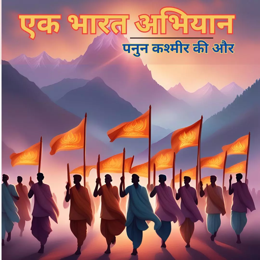Ek Bharat Abhiyan-2 Launched at Vaishvik Hindu Rashtra Mahotsav in Goa 2024 Ek Bharat Abhiyan-2 Launched at Vaishvik Hindu Rashtra Mahotsav in Goa 2024