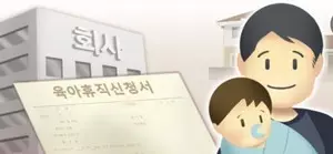 S Korean men account for record one-third of employees on child care leave in H1