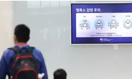 11 Mpox cases reported in 2024 from S.Korea, no new virus strain