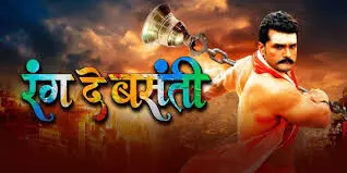 Bhojpuri Film Rang De Basanti Achieves Massive Success on YouTube, Garnering Over 5 Million Views in 2 Days Bhojpuri Film Rang De Basanti Achieves Massive Success on YouTube, Garnering Over 5 Million Views in 2 Days