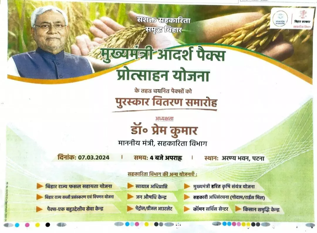 Application Deadline Extended for Mukhyamantri Adarsh PACS Protsahan Yojana