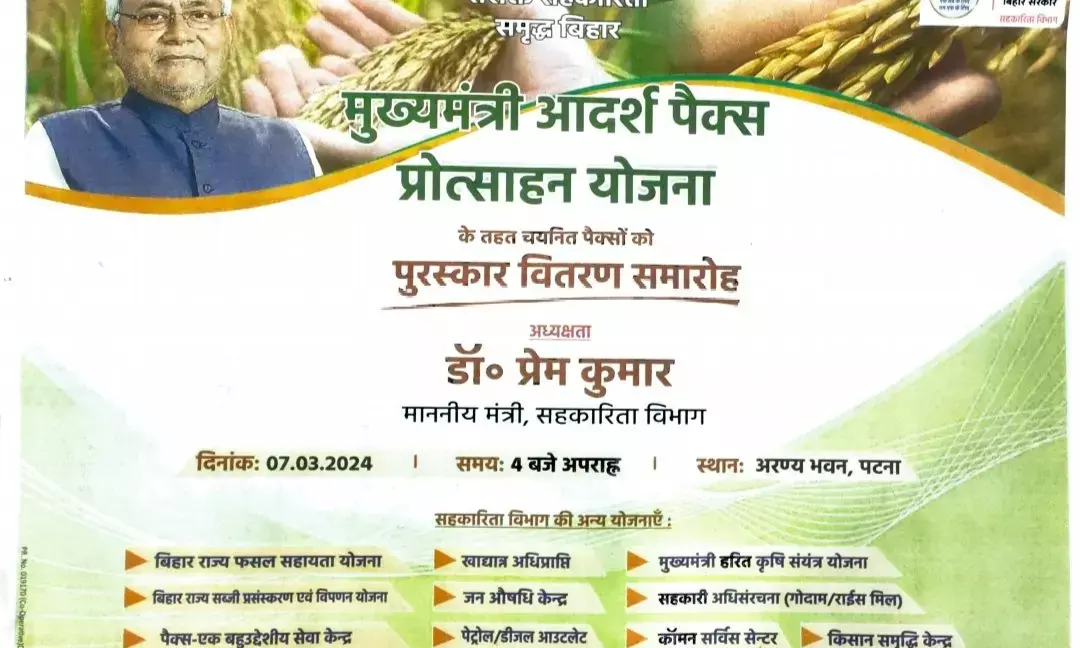 Application Deadline Extended for Mukhyamantri Adarsh PACS Protsahan Yojana