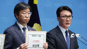 South Korea: Main opposition party to file complaint against acting President Choi South Korea: Main opposition party to file complaint against acting President Choi