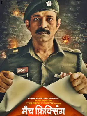Match Fixing – The Nation at Stake: A Gripping Political Thriller That Unravels Dark Truths Match Fixing – The Nation at Stake: A Gripping Political Thriller That Unravels Dark Truths