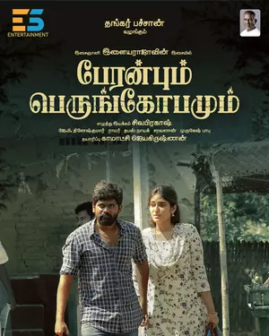 New poster from Vijith Bachan-starrer ‘Peranbum Perungobamum’ released New poster from Vijith Bachan-starrer ‘Peranbum Perungobamum’ released