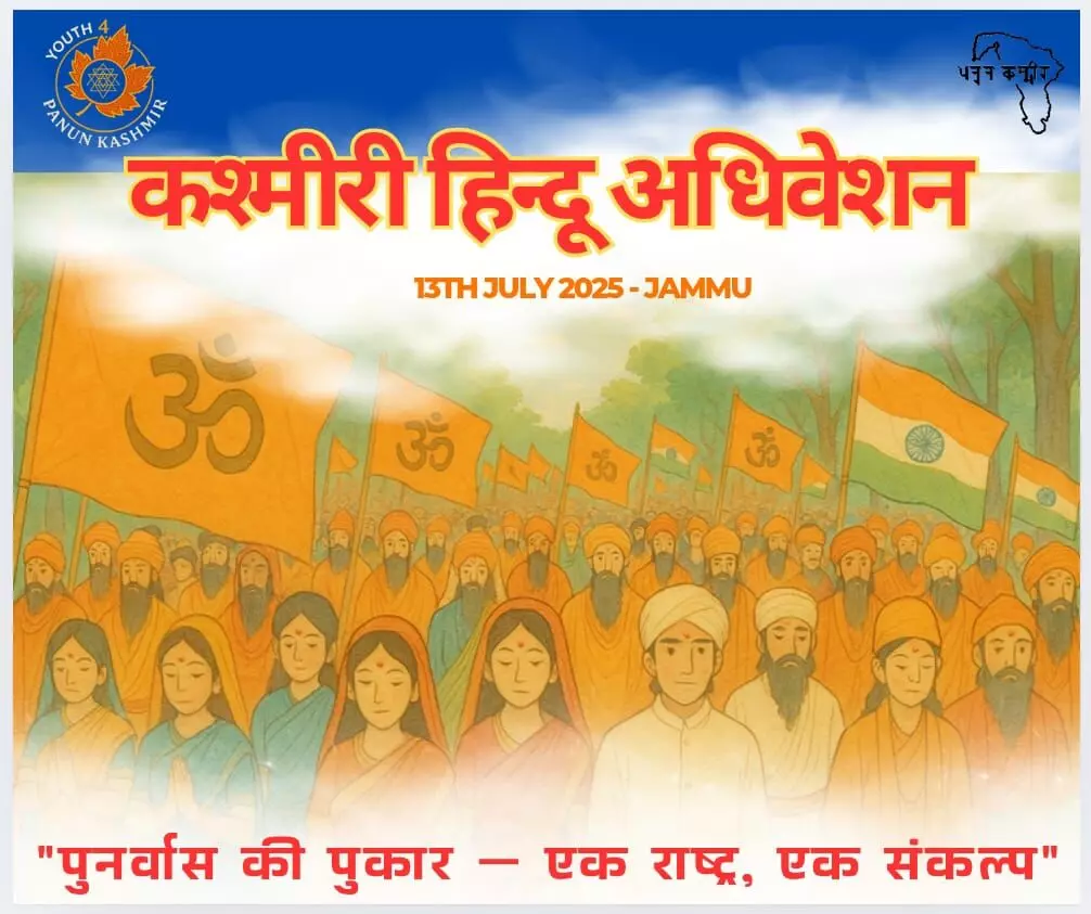 Panun Kashmir to Host Rashtriya Kashmiri Hindu Adhiveshan in Jammu on July 13, 2025 Panun Kashmir to Host Rashtriya Kashmiri Hindu Adhiveshan in Jammu on July 13, 2025