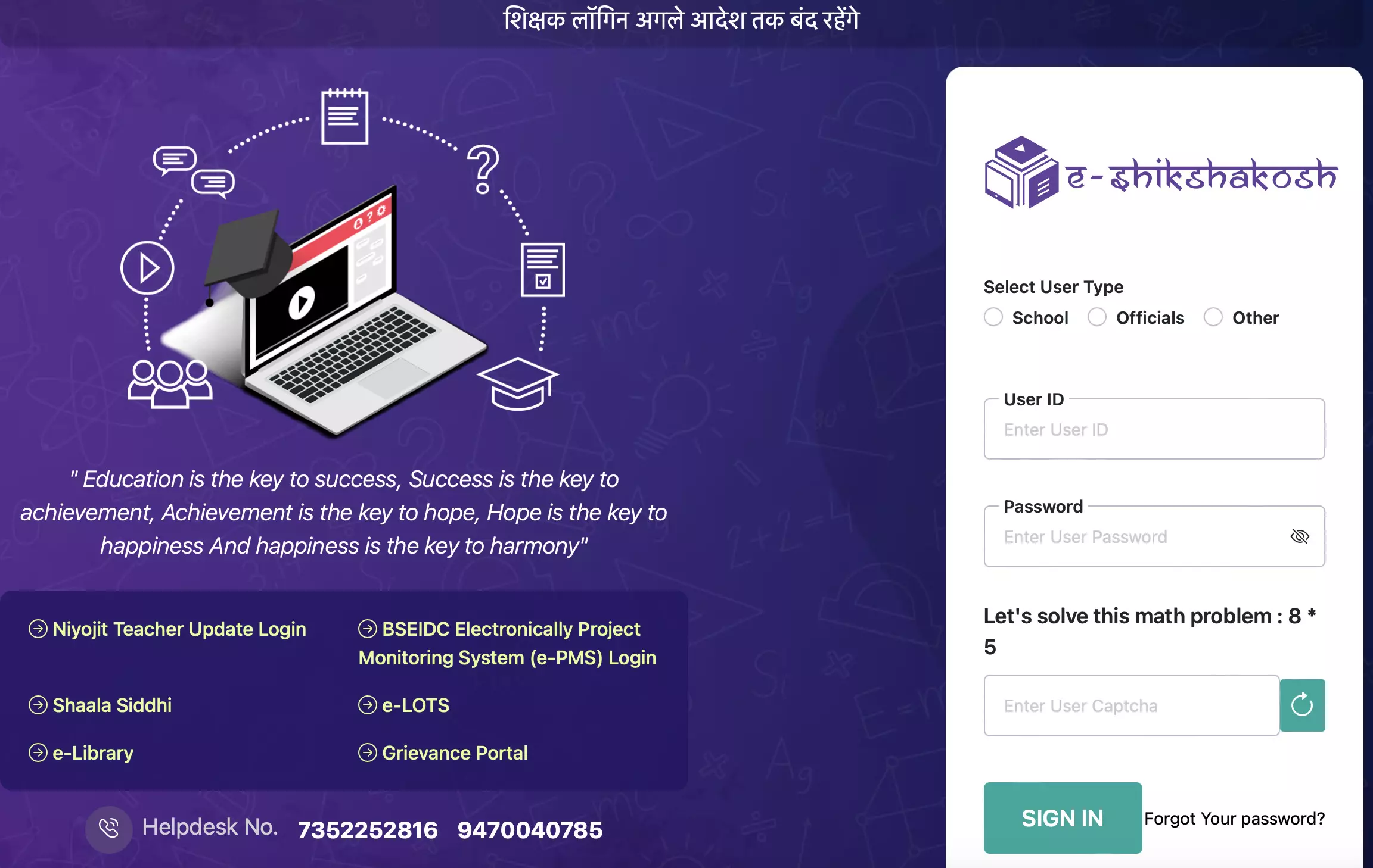 Bihar Launches E-Shiksha Kosh Portal for Online Resolution of Teacher Grievances Bihar Launches E-Shiksha Kosh Portal for Online Resolution of Teacher Grievances
