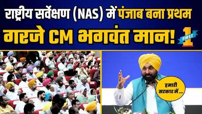 Punjab Ranks No. 1 in National Education Survey, Sets a New Benchmark for India