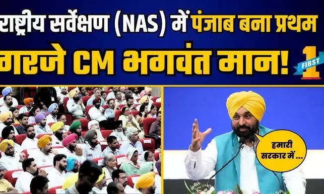 Punjab Ranks No. 1 in National Education Survey, Sets a New Benchmark for India