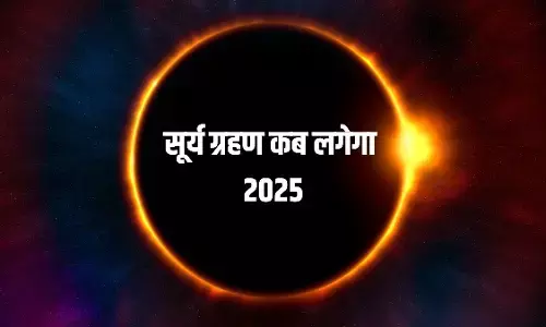 Understanding the Surya Grahan: What You Need to Know About the September 2025 Solar Eclipse