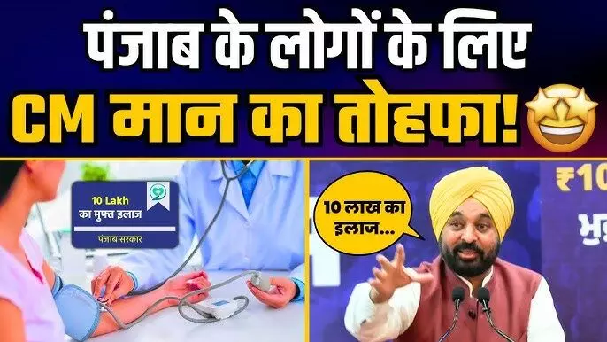 Punjab’s Health Card Revolution: Progress, Promise, and Persistent Challenges