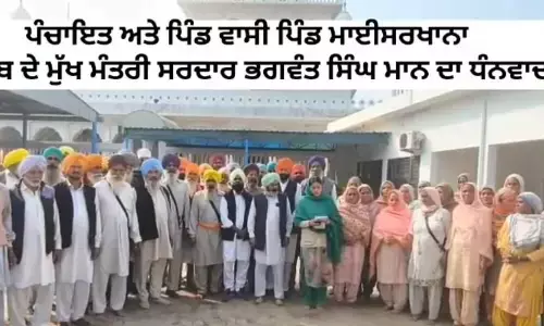 Punjab Villages Hail ₹50 Lakh Grant Announced on Guru Tegh Bahadur Ji’s 350th Martyrdom Anniversary Punjab Villages Hail ₹50 Lakh Grant Announced on Guru Tegh Bahadur Ji’s 350th Martyrdom Anniversary