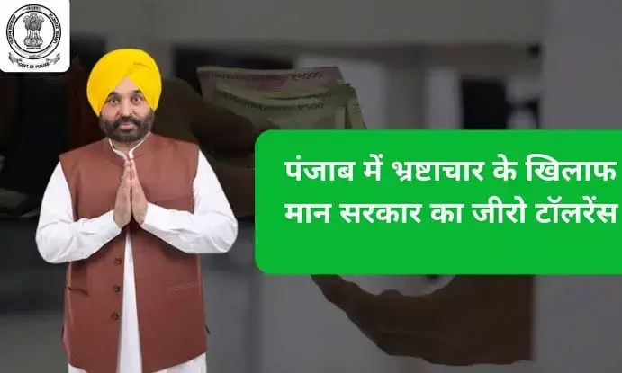 Zero Tolerance in Action: Punjab Govt Cracks Down on Finance Dept Corruption, 22 More Officials Under Scanner