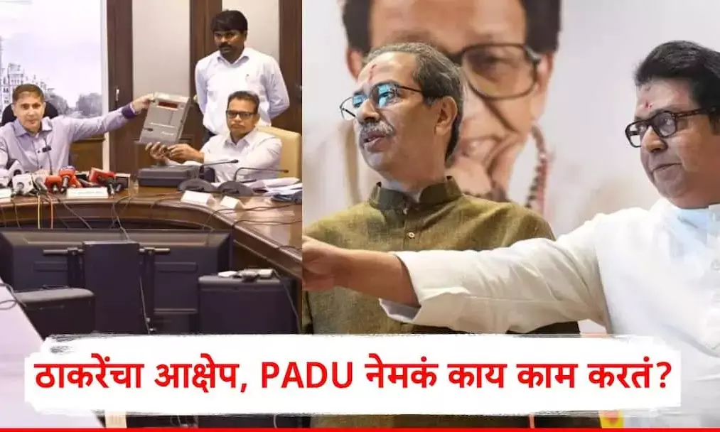 Understanding the Role of the New PADU Machines in the 2026 BMC Elections