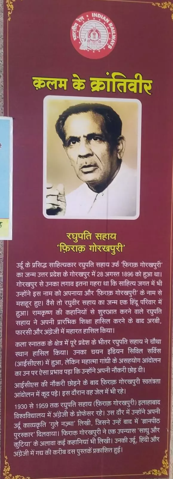 Prayagraj Junction Displays Wrong Name of Firaq Gorakhpuri, Triggers Literary Row Prayagraj Junction Displays Wrong Name of Firaq Gorakhpuri, Triggers Literary Row